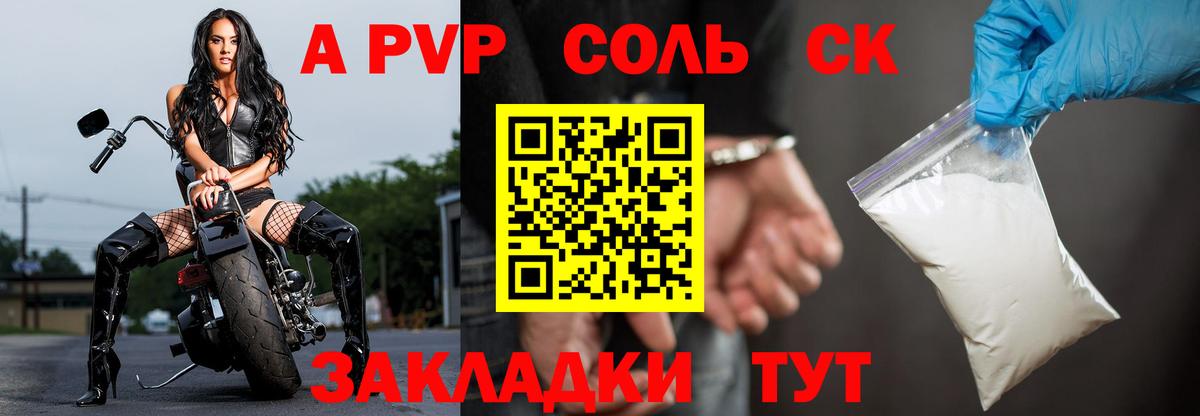 A-PVP VHQ Трёхгорный