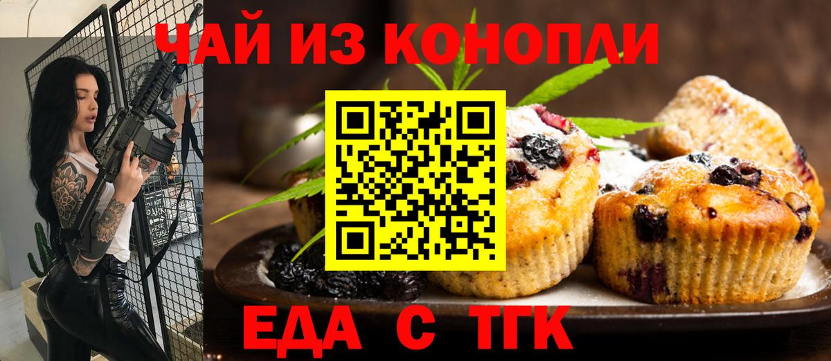 Еда ТГК конопля  Вход с VPN  Трёхгорный 
