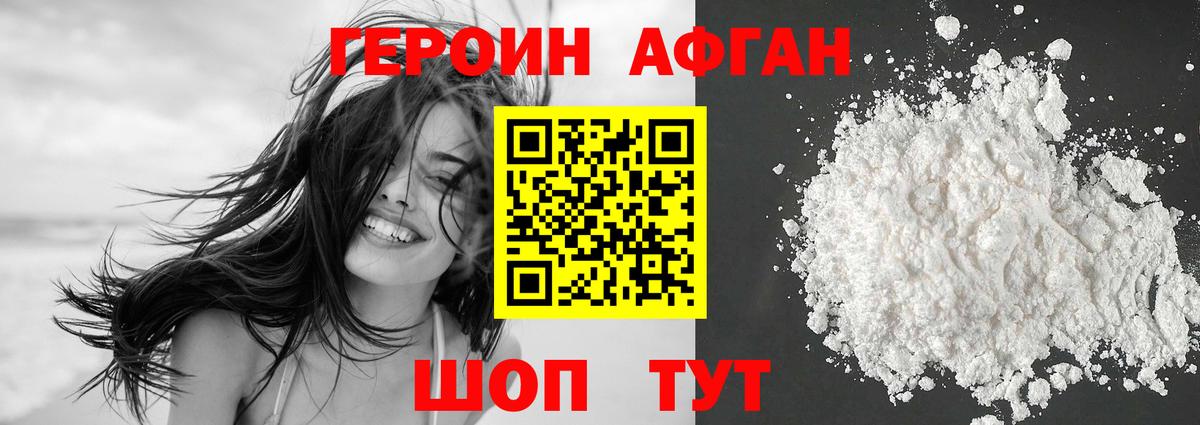 ГЕРОИН Heroin Трёхгорный