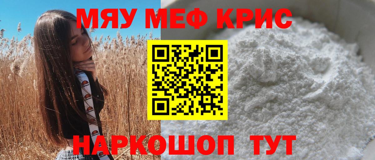 Меф кристаллы Трёхгорный