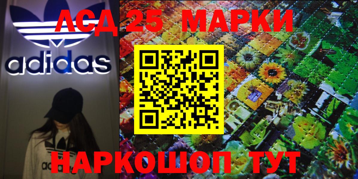 Марки 25I-NBOMe 1500мкг Трёхгорный