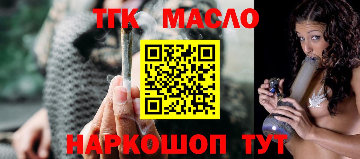 ТГК гашишное масло  Вход с VPN  Трёхгорный 