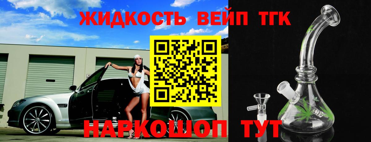 ТГК вейп с тгк Трёхгорный